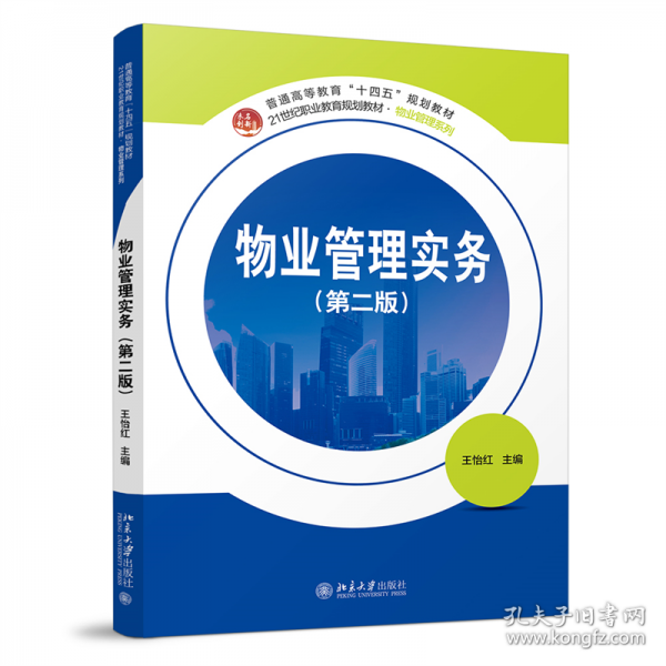 物业管理实务