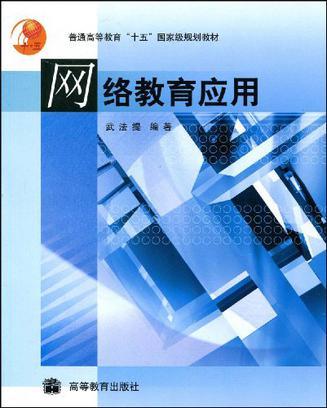 網(wǎng)絡(luò)教育應(yīng)用