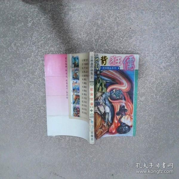 駝背狂儒