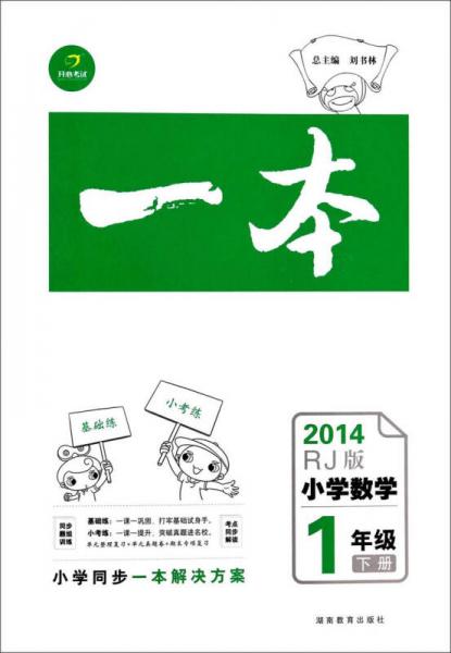 小學數(shù)學/一本