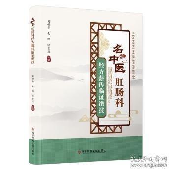 名中醫(yī)肛腸科