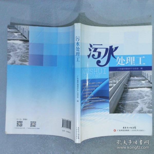 污水處理工