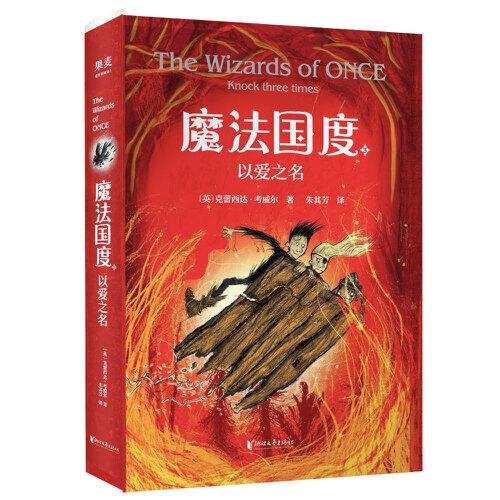 魔法國度：以愛之名（《馴龍高手》作者高人氣新作，同名動(dòng)畫電影夢工廠制作中，200余幅奇幻插圖，英國很受歡迎的奇幻冒險(xiǎn)小說）