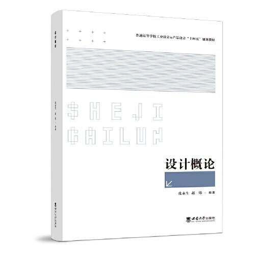 設(shè)計概論
