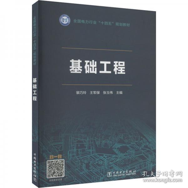 全國電力行業(yè)“十四五”規(guī)劃教材