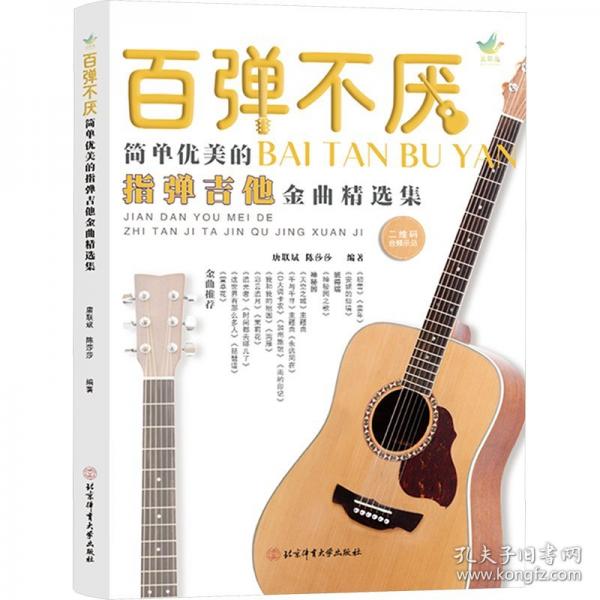 百彈不厭 :