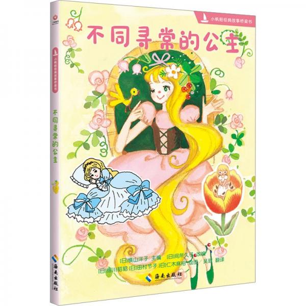 不同尋常的公主