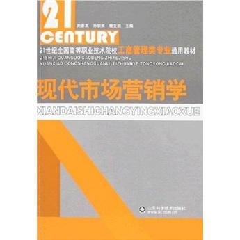 現(xiàn)代市場營銷學