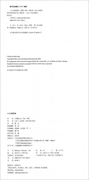 小小詞語的吻/給孩子的詩性啟蒙繪本系列