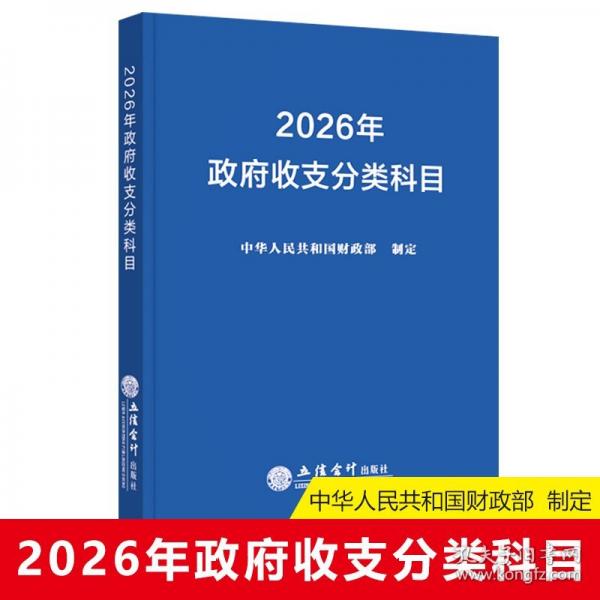 (讀)2026年政府收支分類科目