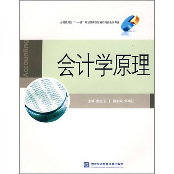 會計學原理