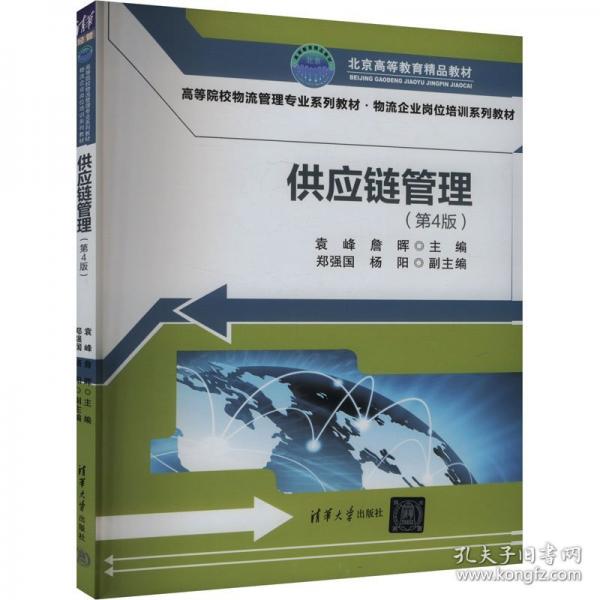 供應鏈管理