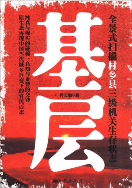 基層