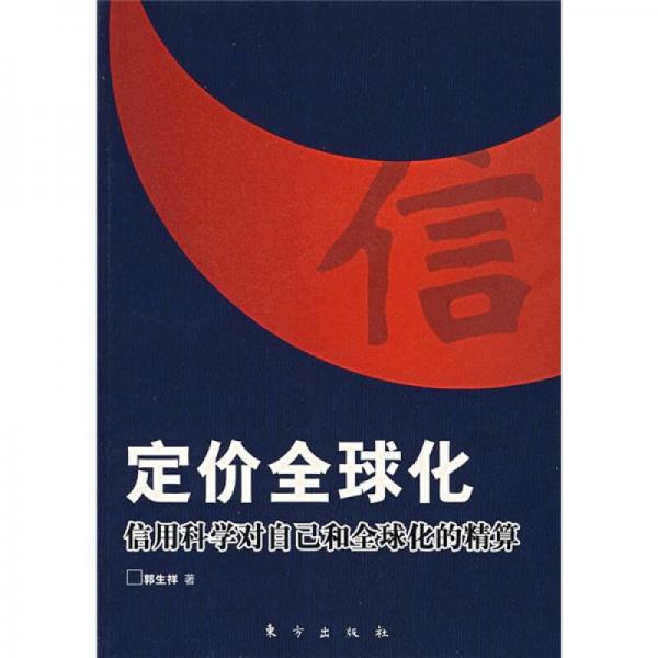 定價(jià)全球化