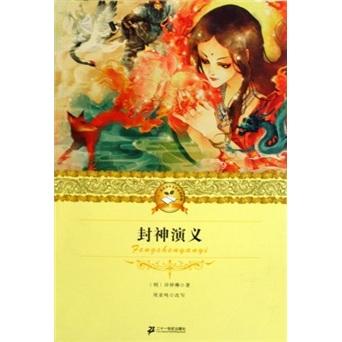 封神演義