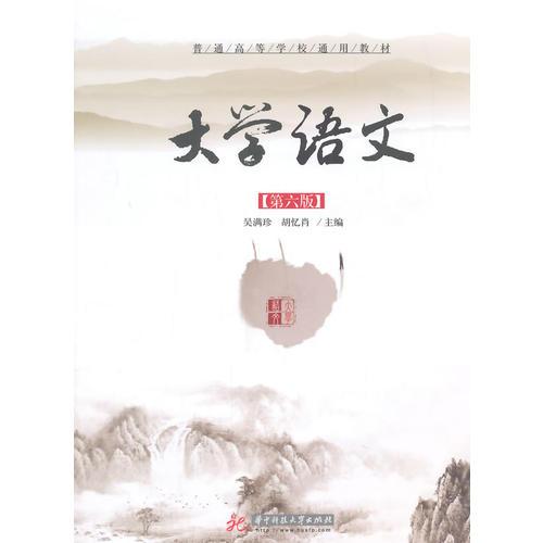 大學(xué)語文