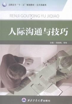 人際溝通與技巧