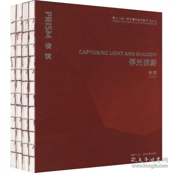 南山138:浙江青年當(dāng)代藝術(shù)
