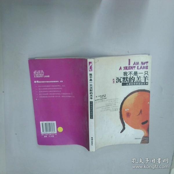 我不是一只沉默的羔羊