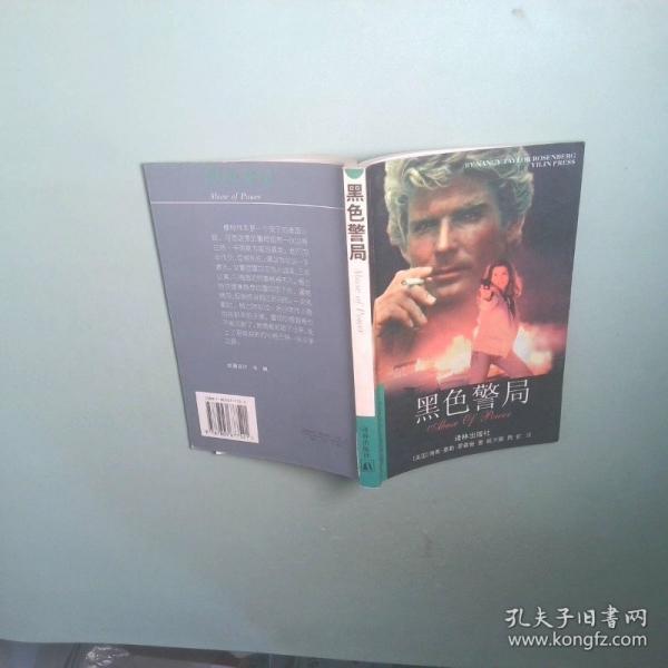 黑色警局