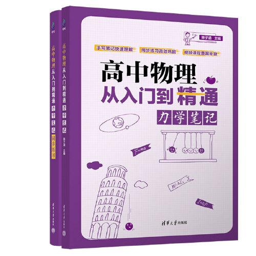 高中物理從入門到精通：力學筆記