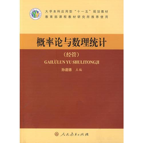 概率論與數(shù)理統(tǒng)計（經(jīng)管）