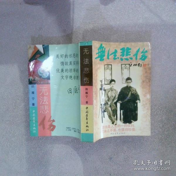 無法悲傷