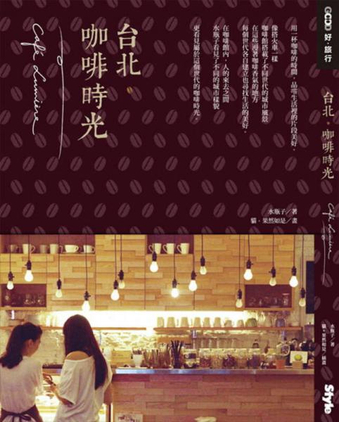 臺北咖啡時光