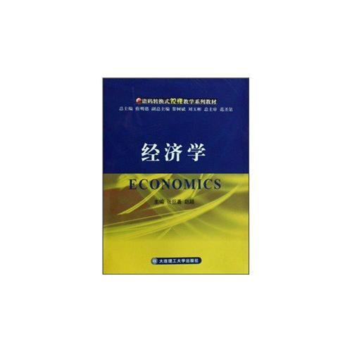 經(jīng)濟(jì)學(xué)
