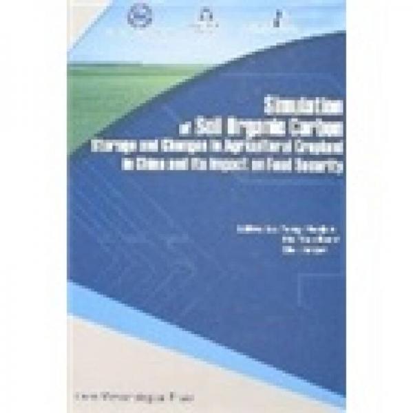 中国耕地土壤有机碳储量变化及其对粮食安全影响的模拟研究（英文版）