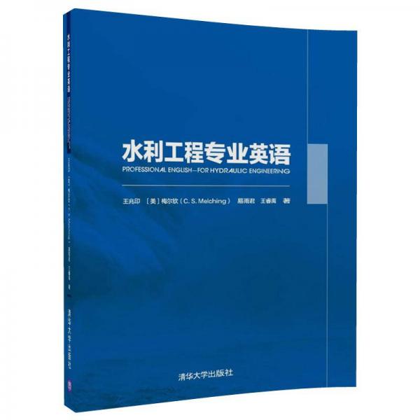 水利工程專業(yè)英語