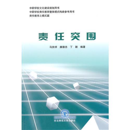 責(zé)任突圍