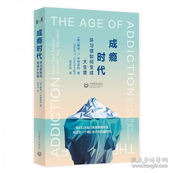 成瘾时代：坏习惯如何变成大生意