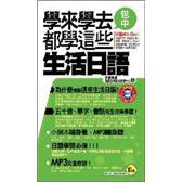 學(xué)來學(xué)去都學(xué)這些生活日語