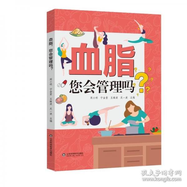 血脂，您会管理吗？