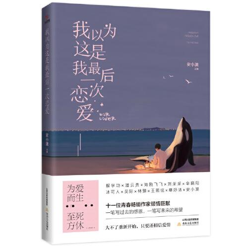 我以為這是我最后一次戀愛