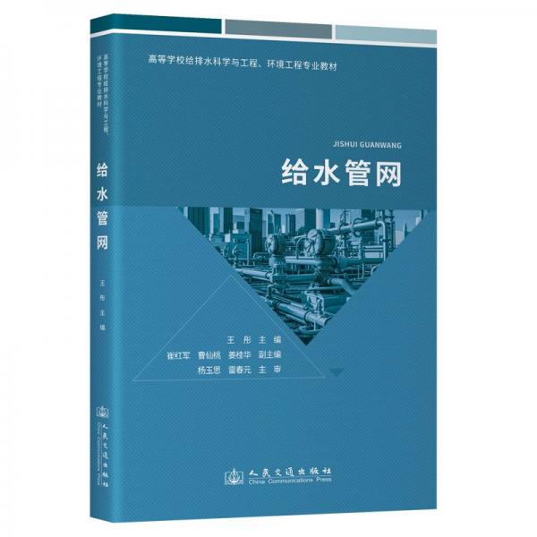 給水管網(wǎng)