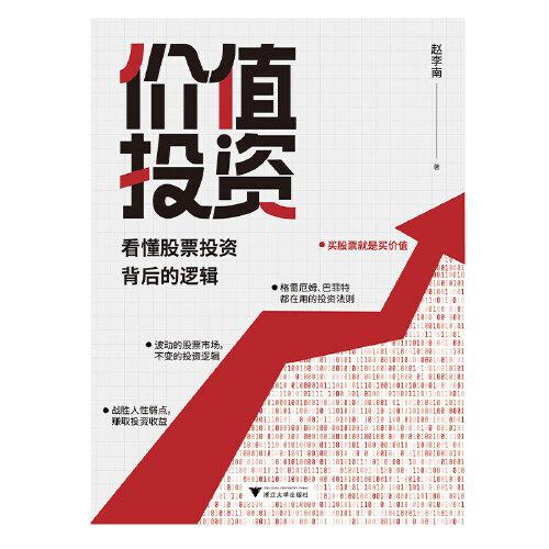 价值投资 :