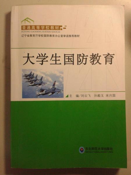 大學生國防教育