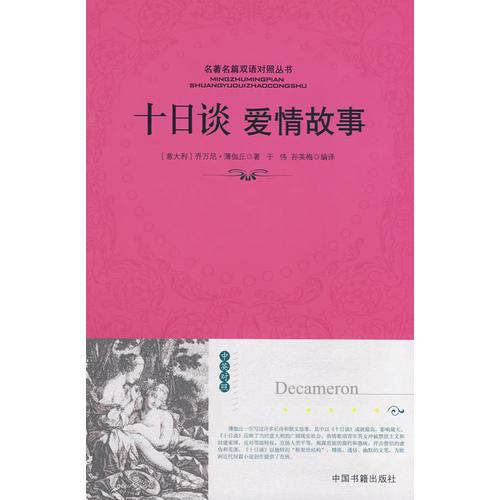 十日談愛情故事