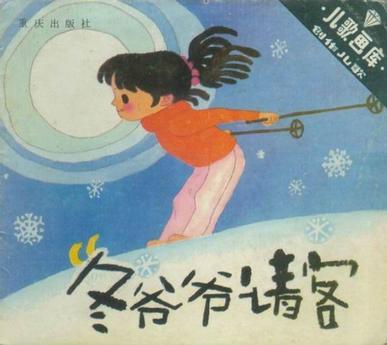 冬爺爺請客