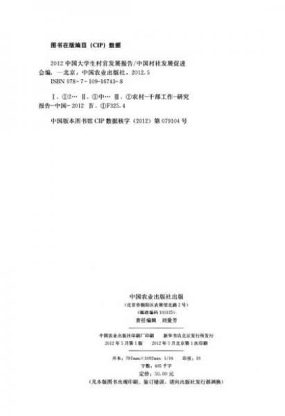 2012中国大学生村官发展报告