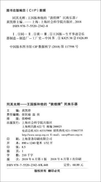 同其光辉：王国振和他的“敦煌牌”民族乐器