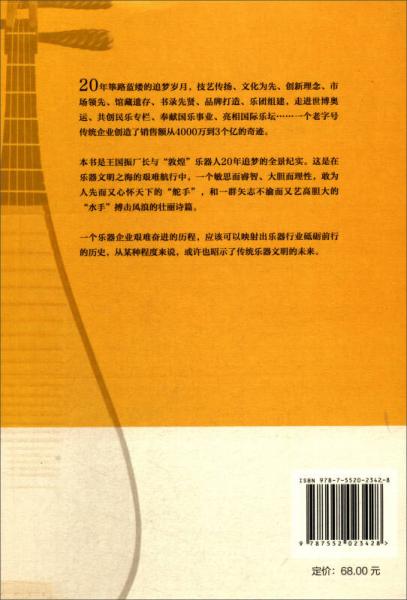 同其光辉：王国振和他的“敦煌牌”民族乐器
