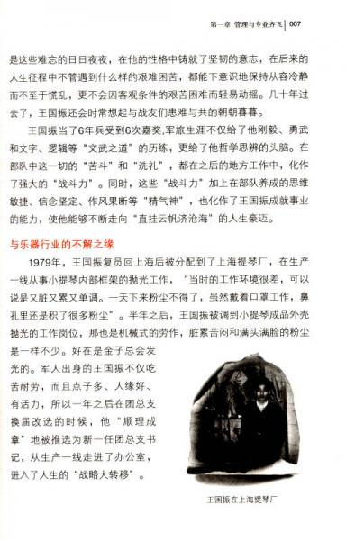 同其光辉：王国振和他的“敦煌牌”民族乐器