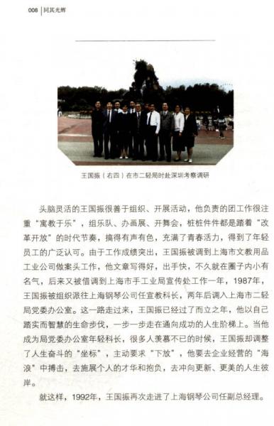 同其光辉：王国振和他的“敦煌牌”民族乐器