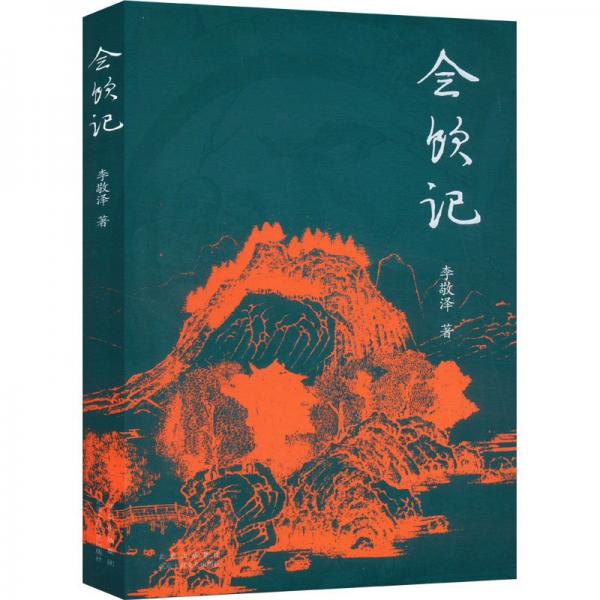 會(huì)飲記（李敬澤的風(fēng)雪荒野、暴雨星辰，推敲一下我們自己，實(shí)際上，也推敲一下我們這個(gè)世界）