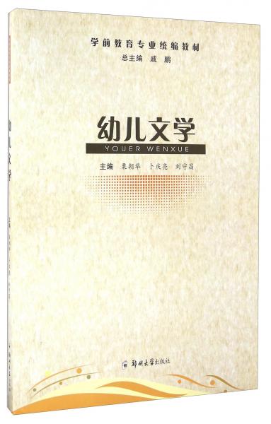 幼兒文學(xué)