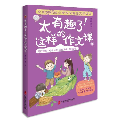 太有趣了！這樣的作文課⑥
