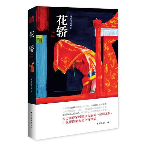 花轎（聰明的女人愛自己，看宅門女人如何掌舵家族命脈?。? onerror=